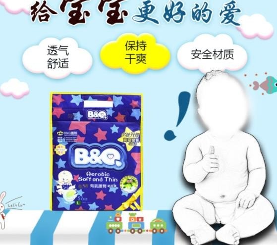 贝婴奇婴儿用品